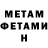МЕТАМФЕТАМИН Декстрометамфетамин 99.9% Ruta Tuomaite