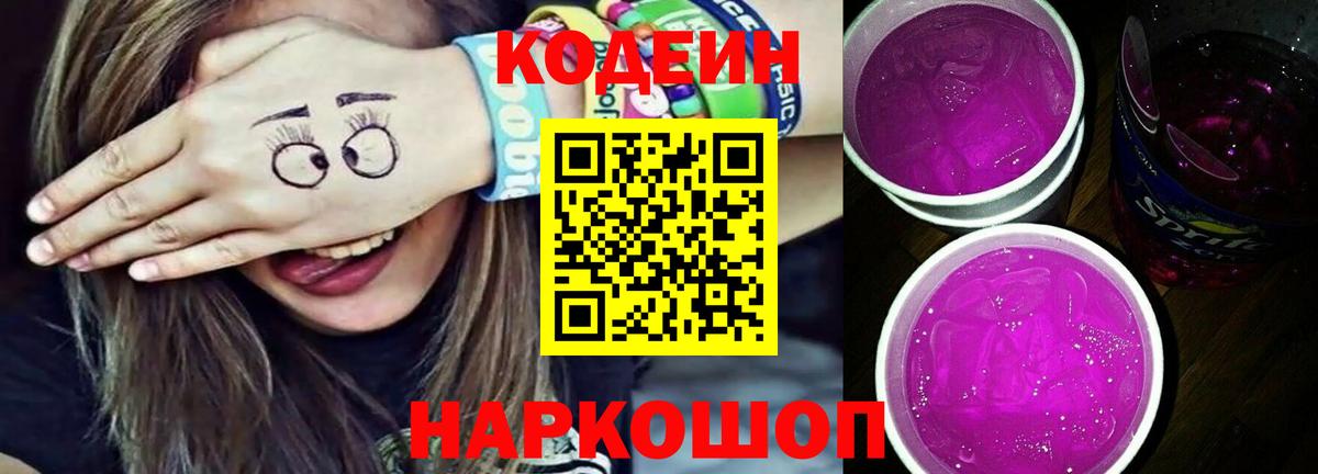Норильск  Codein Purple Drank  Вход с VPN  Кодеин Purple Drank 