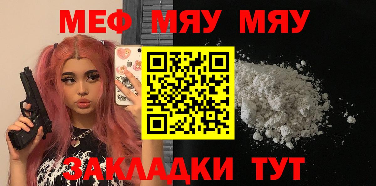 Меф мяу мяу  Норильск