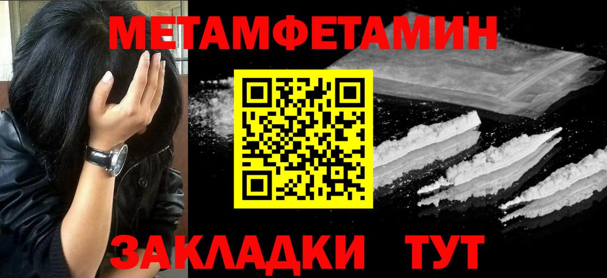 МЕТАМФЕТАМИН мет Норильск