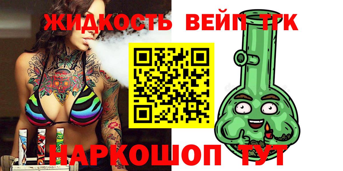 Дистиллят ТГК жижа  ТГК вейп  Вход с VPN  Норильск 